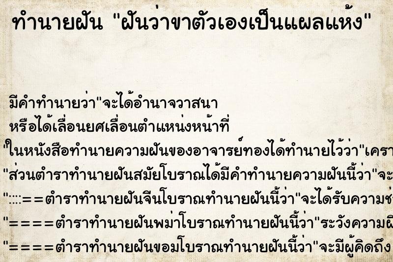 ทำนายฝันฝันว่าขาตัวเองเป็นแผลแห้ง ทำนายฝันทำนายฝันฝันว่าขาตัวเองเป็นแผลแห้ง