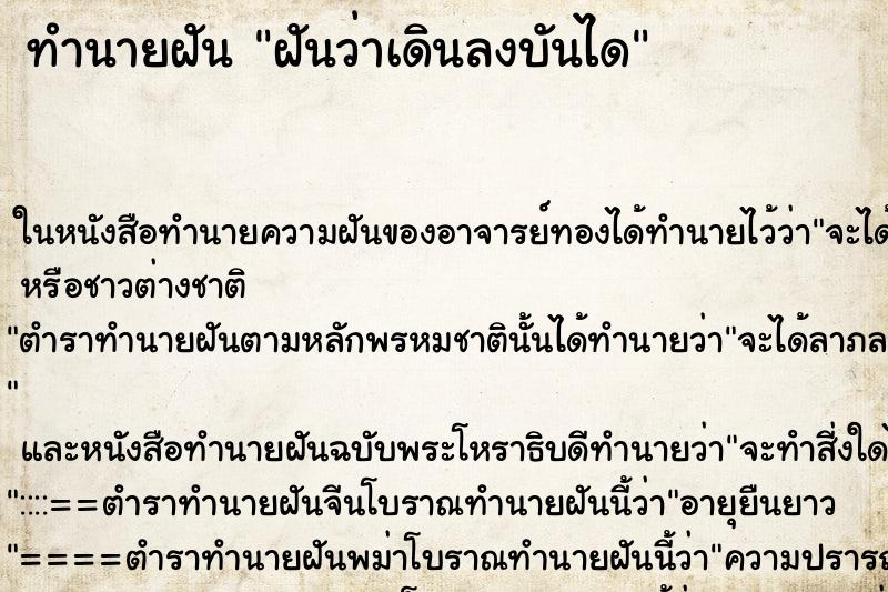 ทำนายฝันฝันว่าเดินลงบันได ทำนายฝันทำนายฝันฝันว่าเดินลงบันได