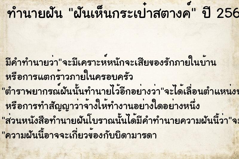 ทำนายฝัน ฝันเห็นกระเป๋าสตางค์ ตำราโบราณ แม่นที่สุดในโลก