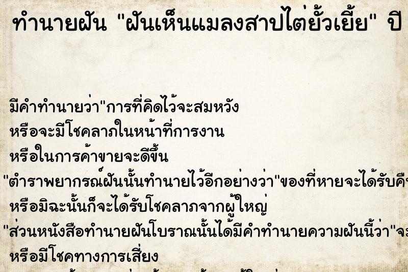 ทำนายฝันฝันเห็นแมลงสาปไต่ยั้วเยี้ย ทำนายฝันทำนายฝันฝันเห็นแมลงสาปไต่ยั้วเยี้ย