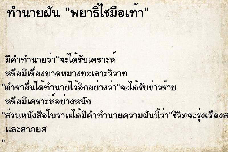 ทำนายฝันทำนายฝันพยาธิไชมือเท้า