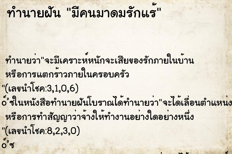 ทำนายฝัน มีคนมาดมรักแร้ ทำนายฝัน มีคนมาดมรักแร้