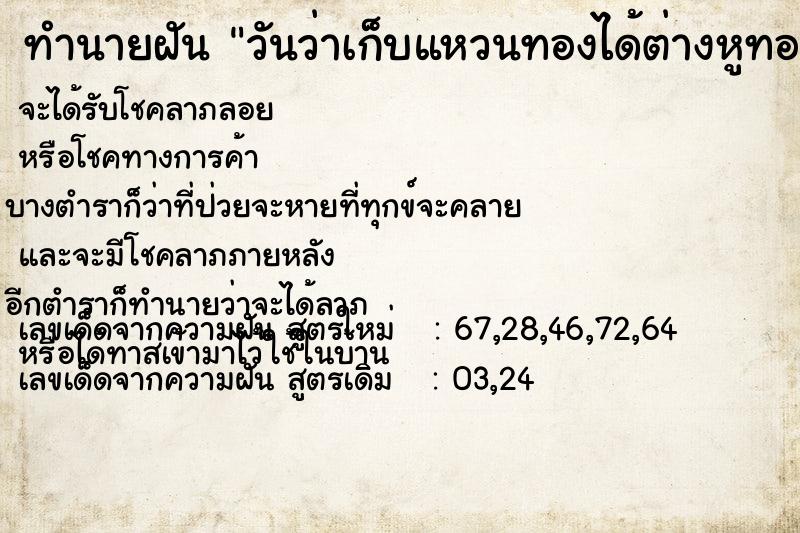 ทำนายฝันวันว่าเก็บแหวนทองได้ต่างหูทองได้ ทำนายฝันทำนายฝันวันว่าเก็บแหวนทองได้ต่างหูทองได้