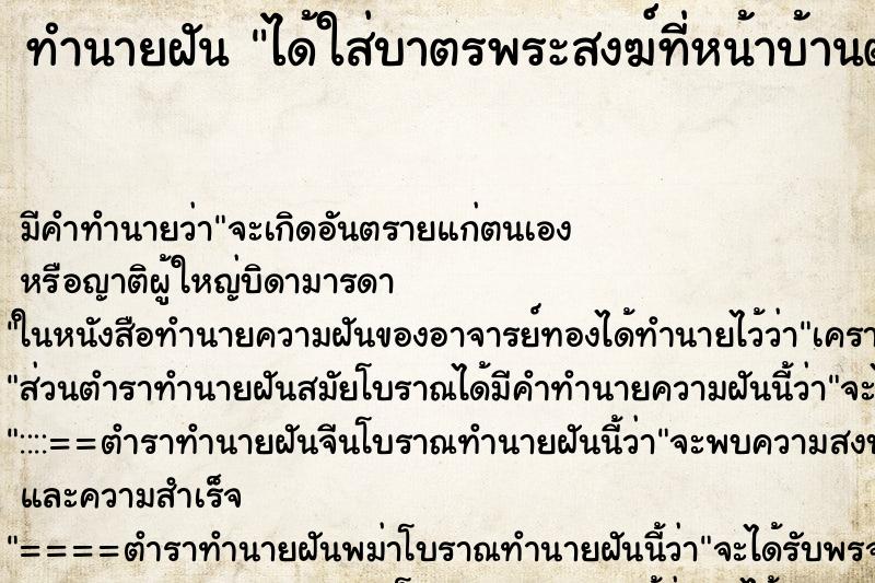 ทำนายฝัน ได้ใส่บาตรพระสงฆ์ที่หน้าบ้านตัวเอง ทำนายฝัน ได้ใส่บาตรพระสงฆ์ที่หน้าบ้านตัวเอง