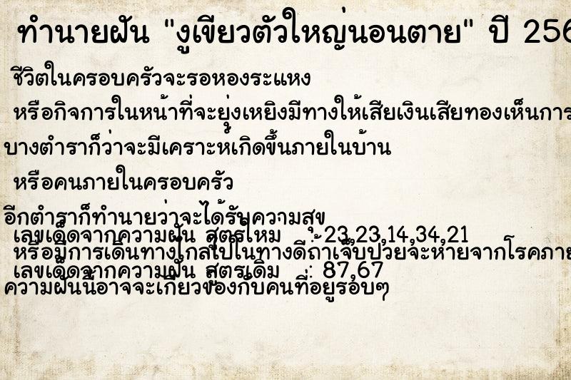 ทำนายฝันงูเขียวตัวใหญ่นอนตาย ทำนายฝันทำนายฝันงูเขียวตัวใหญ่นอนตาย