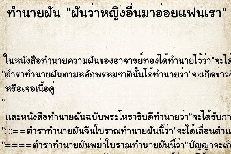 ทำนายฝันทำนายฝันฝันว่าหญิงอื่นมาอ่อยแฟนเรา