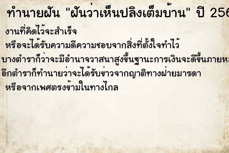 ทำนายฝันฝันว่าเห็นปลิงเต็มบ้าน ทำนายฝันทำนายฝันฝันว่าเห็นปลิงเต็มบ้าน