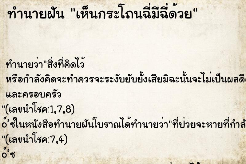 ทำนายฝันเห็นกระโถนฉี่มีฉี่ด้วย ทำนายฝันทำนายฝันเห็นกระโถนฉี่มีฉี่ด้วย
