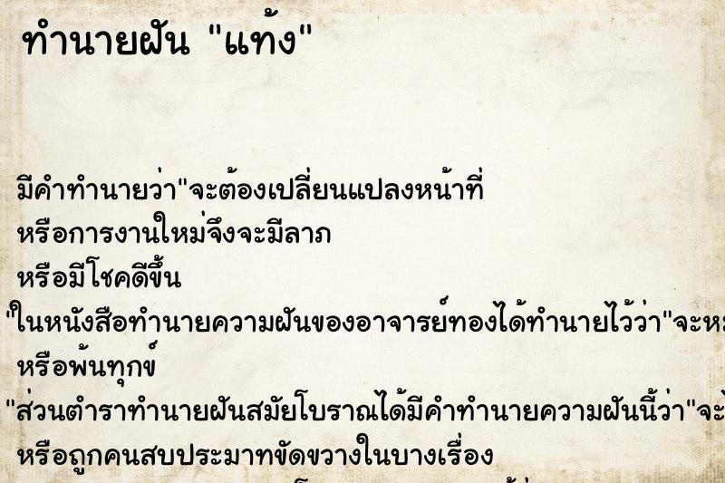 ทำนายฝันแท้ง ทำนายฝันทำนายฝันแท้ง