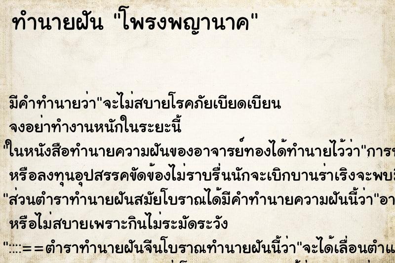 ทำนายฝัน โพรงพญานาค