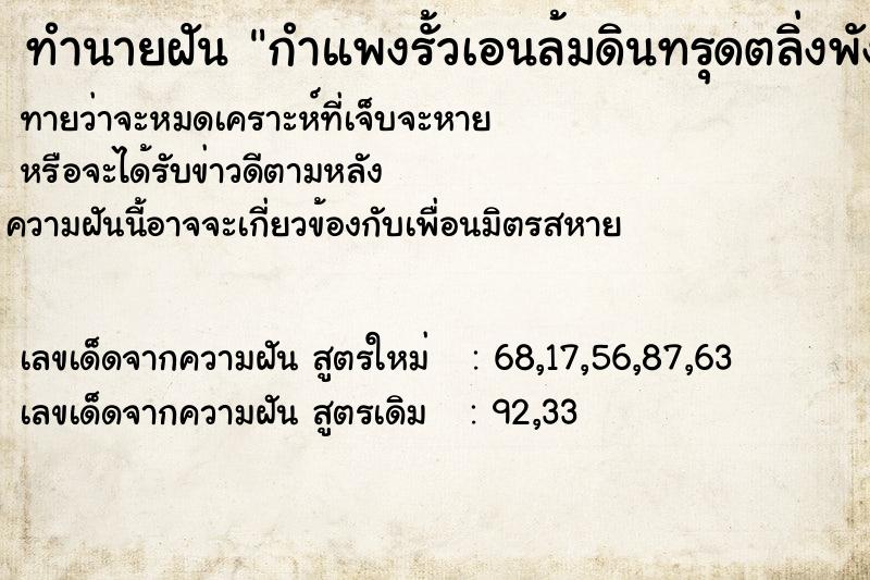 ทำนายฝันกำแพงรั้วเอนล้มดินทรุดตลิ่งพังเดินตกลงไป ทำนายฝันทำนายฝันกำแพงรั้วเอนล้มดินทรุดตลิ่งพังเดินตกลงไป