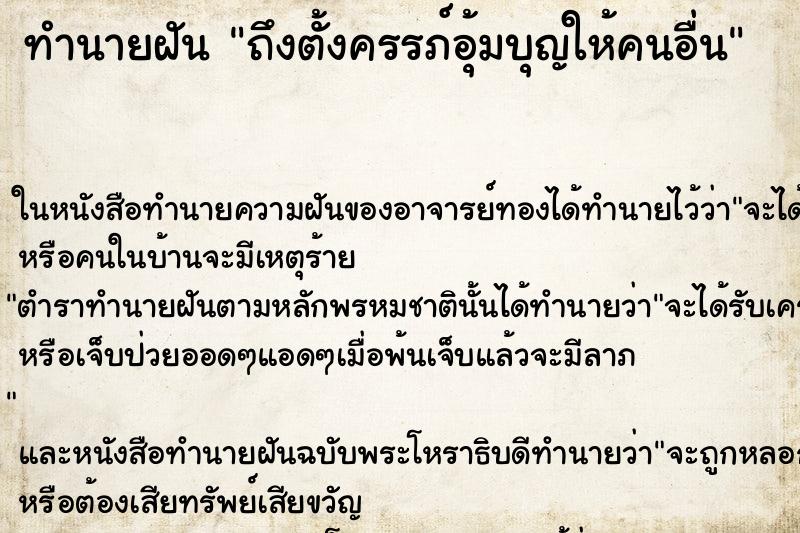ทำนายฝัน ถึงตั้งครรภ์อุ้มบุญให้คนอื่น ทำนายฝัน ถึงตั้งครรภ์อุ้มบุญให้คนอื่น