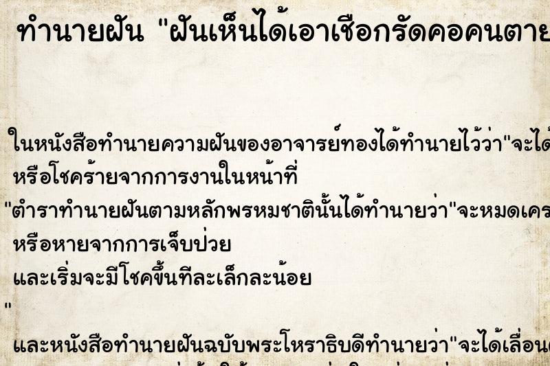 ทำนายฝันฝันเห็นได้เอาเชือกรัดคอคนตาย ทำนายฝันทำนายฝันฝันเห็นได้เอาเชือกรัดคอคนตาย