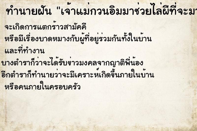 ทำนายฝัน เจ้าแม่กวนอิมมาช่วยไล่ผีที่จะมาทำร้ายตน ทำนายฝัน เจ้าแม่กวนอิมมาช่วยไล่ผีที่จะมาทำร้ายตน