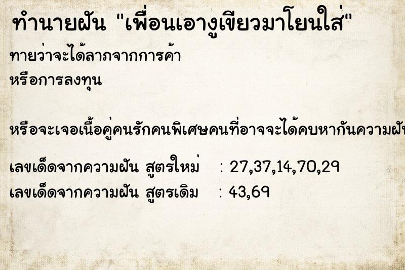 ทำนายฝันเพื่อนเอางูเขียวมาโยนใส่ ทำนายฝันทำนายฝันเพื่อนเอางูเขียวมาโยนใส่