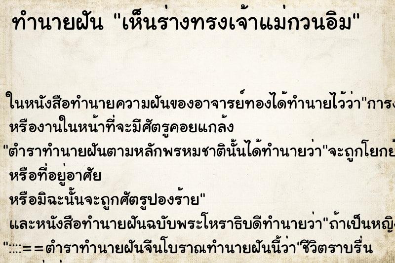 ทำนายฝัน เห็นร่างทรงเจ้าแม่กวนอิม ทำนายฝัน เห็นร่างทรงเจ้าแม่กวนอิม