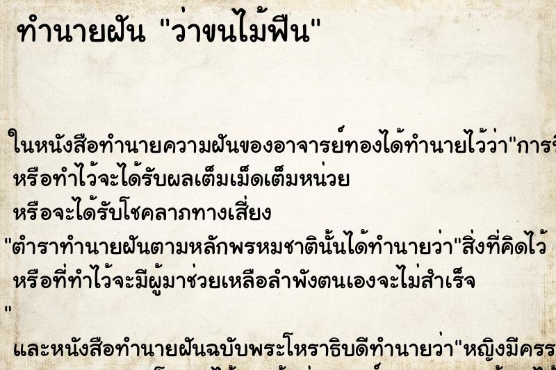 ทำนายฝันว่าขนไม้ฟืน ทำนายฝันทำนายฝันว่าขนไม้ฟืน