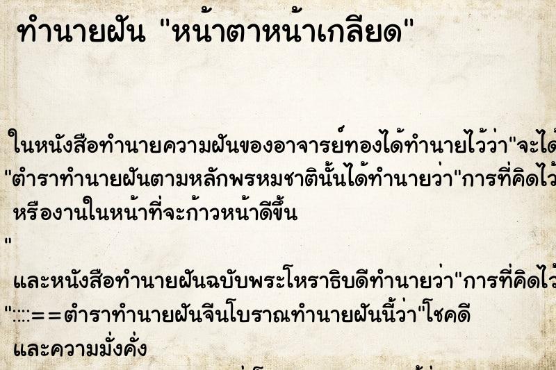 ทำนายฝันหน้าตาหน้าเกลียด ทำนายฝันทำนายฝันหน้าตาหน้าเกลียด