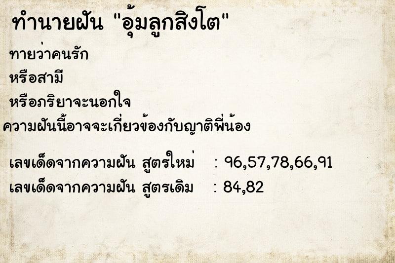 ทำนายฝันอุ้มลูกสิงโต ทำนายฝันทำนายฝันอุ้มลูกสิงโต