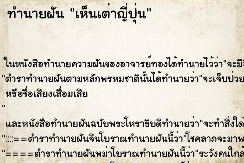 ทำนายฝันเห็นเต่าญี่ปุ่น ทำนายฝันทำนายฝันเห็นเต่าญี่ปุ่น