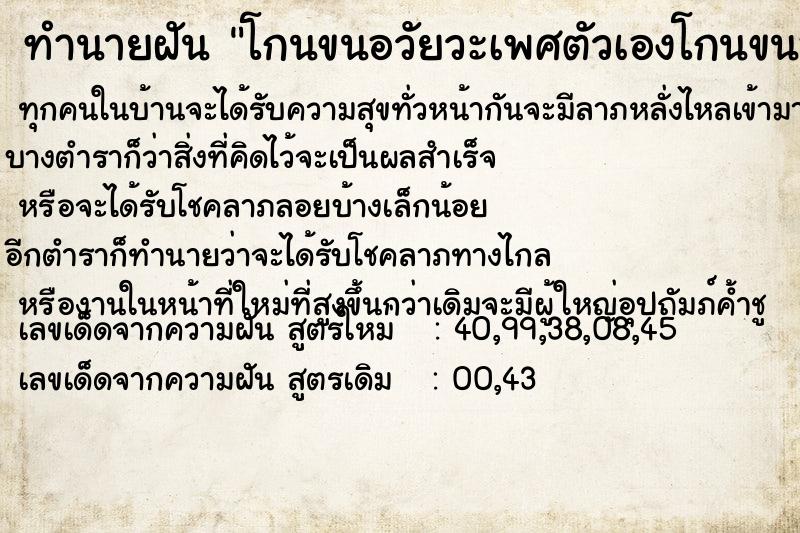 ทำนายฝันทำนายฝันโกนขนอวัยวะเพศตัวเองโกนขนอวัยวะเพศตัวเอง