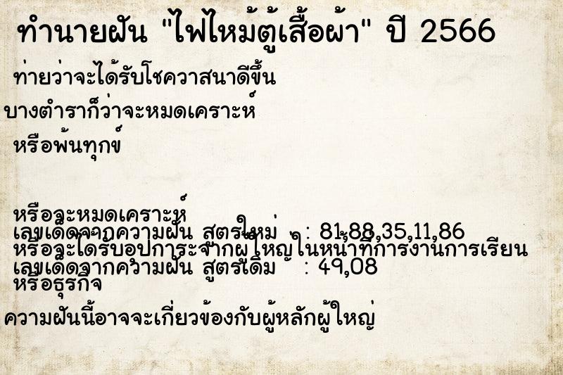 ทำนายฝัน ไฟไหม้ตู้เสื้อผ้า ทำนายฝัน ไฟไหม้ตู้เสื้อผ้า
