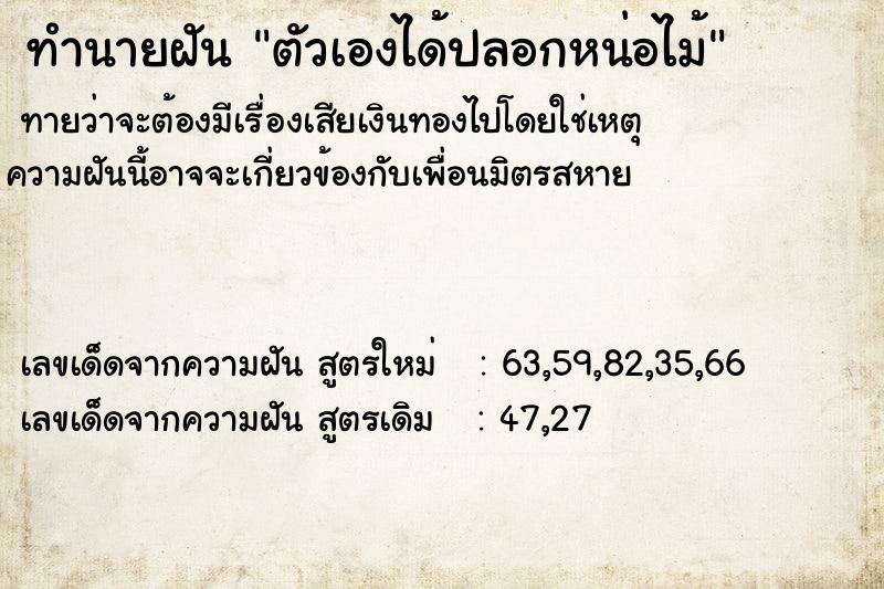 ทำนายฝันตัวเองได้ปลอกหน่อไม้ ทำนายฝันทำนายฝันตัวเองได้ปลอกหน่อไม้