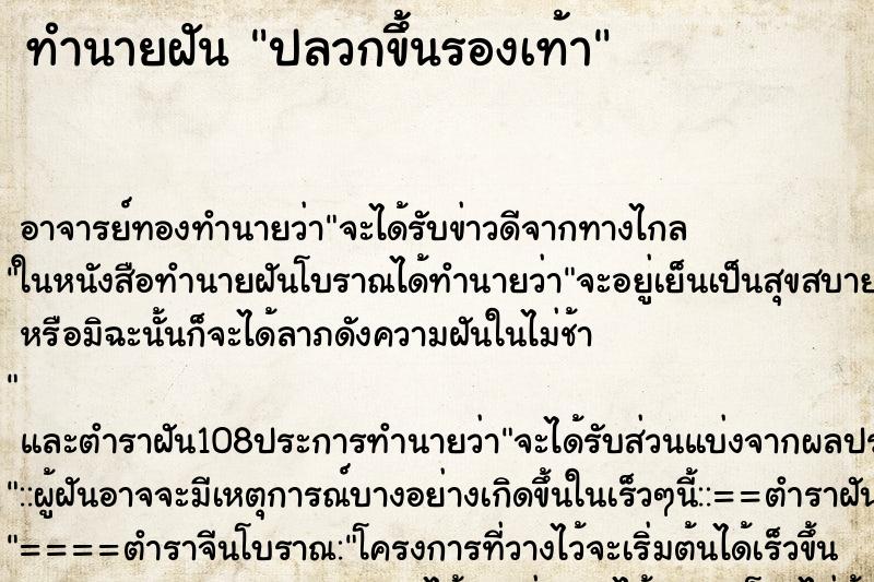 ทำนายฝัน ปลวกขึ้นรองเท้า ทำนายฝัน ปลวกขึ้นรองเท้า