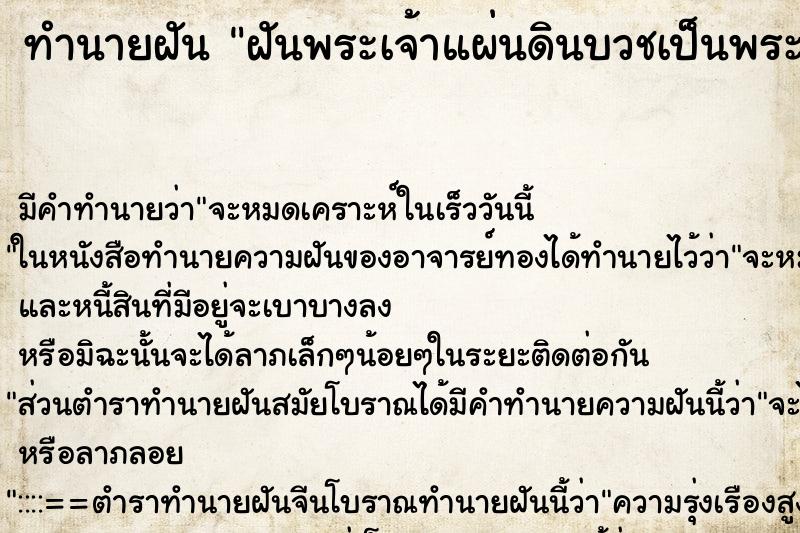 ทำนายฝันฝันพระเจ้าแผ่นดินบวชเป็นพระ ทำนายฝันทำนายฝันฝันพระเจ้าแผ่นดินบวชเป็นพระ