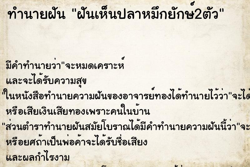 ทำนายฝันฝันเห็นปลาหมึกยักษ์2ตัว ทำนายฝันทำนายฝันฝันเห็นปลาหมึกยักษ์2ตัว