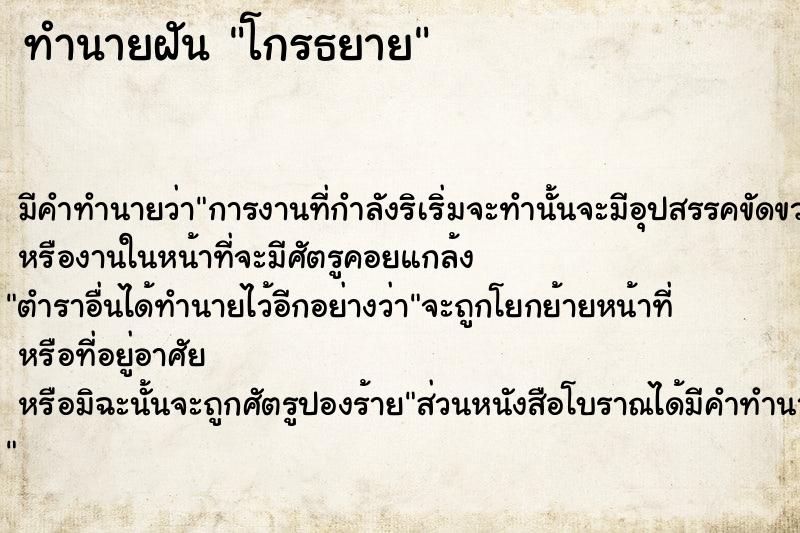 ทำนายฝันทำนายฝันโกรธยาย