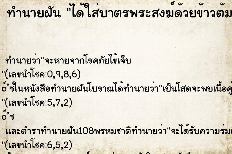 ทำนายฝันได้ใส่บาตรพระสงฆ์ด้วยข้าวต้มมัด ทำนายฝันทำนายฝันได้ใส่บาตรพระสงฆ์ด้วยข้าวต้มมัด