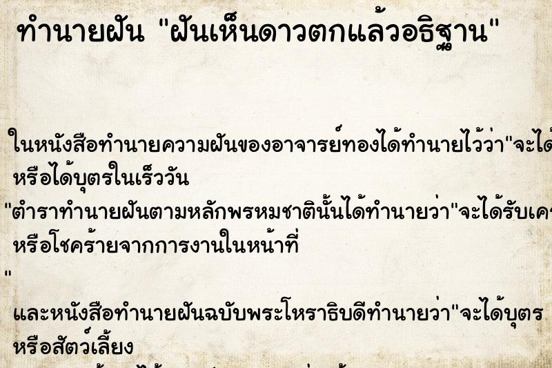 ทำนายฝันฝันเห็นดาวตกแล้วอธิฐาน ทำนายฝันทำนายฝันฝันเห็นดาวตกแล้วอธิฐาน