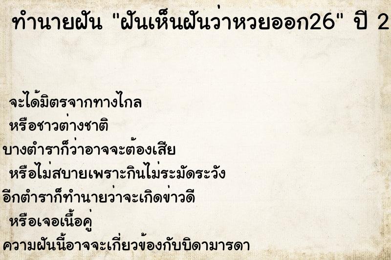ทำนายฝันฝันเห็นฝันว่าหวยออก26 ทำนายฝันทำนายฝันฝันเห็นฝันว่าหวยออก26
