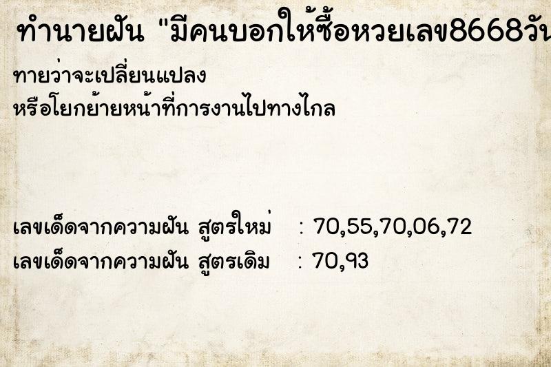 ทำนายฝัน มีคนบอกให้ซื้อหวยเลข8668วัน แม่นๆ ฟรี ด้วยตำราหนังสือทำนายฝันโบราณ ทำนายฝันมีคนบอกให้ซื้อหวยเลข8668วัน