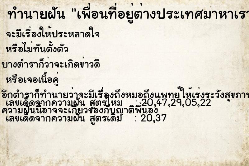 ทำนายฝัน เพื่อนที่อยู่ต่างประเทศมาหาเรา ทำนายฝัน เพื่อนที่อยู่ต่างประเทศมาหาเรา