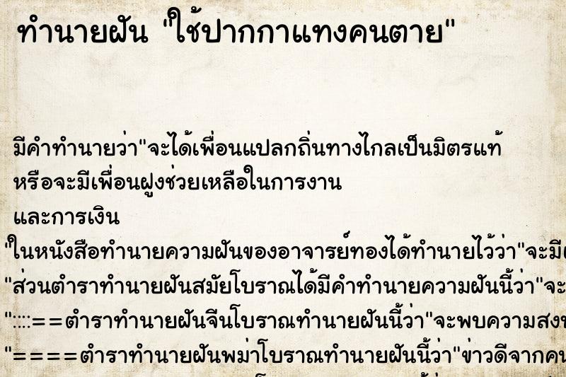 ทำนายฝัน ใช้ปากกาแทงคนตาย ทำนายฝัน ใช้ปากกาแทงคนตาย