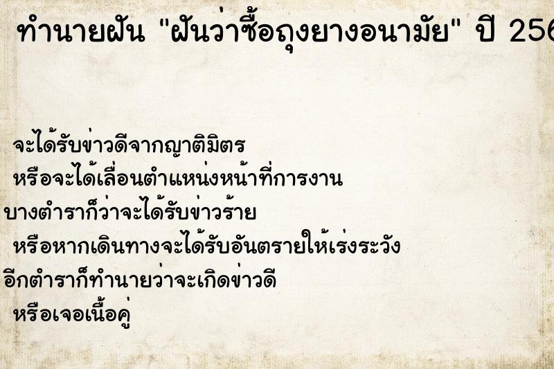 ทำนายฝันทำนายฝันฝันว่าซื้อถุงยางอนามัย