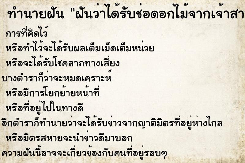 ทำนายฝันฝันว่าได้รับช่อดอกไม้จากเจ้าสาวในงานแต่ง ทำนายฝันทำนายฝันฝันว่าได้รับช่อดอกไม้จากเจ้าสาวในงานแต่ง