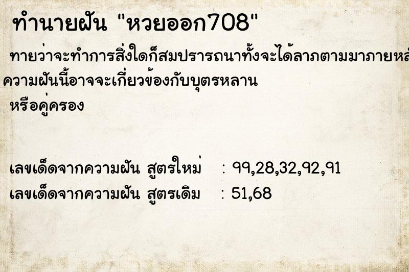 ทำนายฝัน หวยออก708 ทำนายฝัน หวยออก708