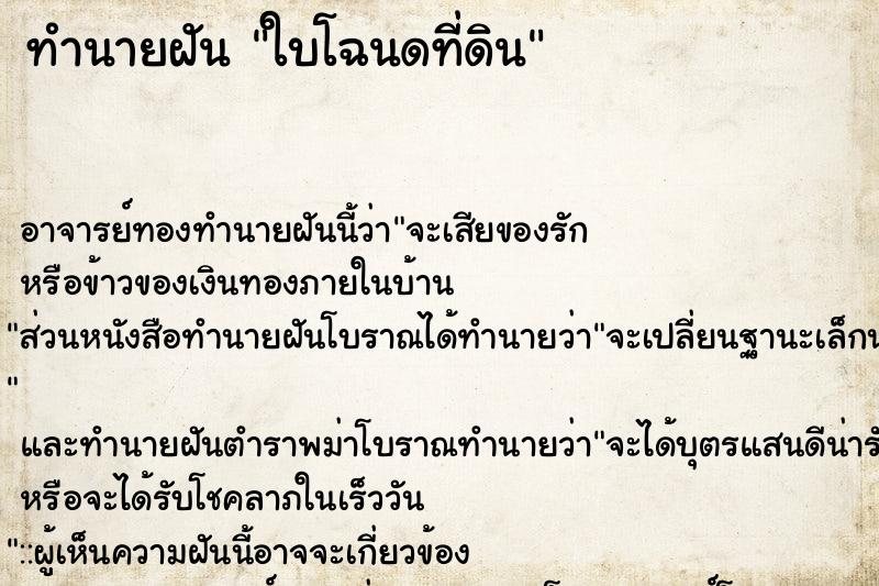 ทำนายฝัน ใบโฉนดที่ดิน
