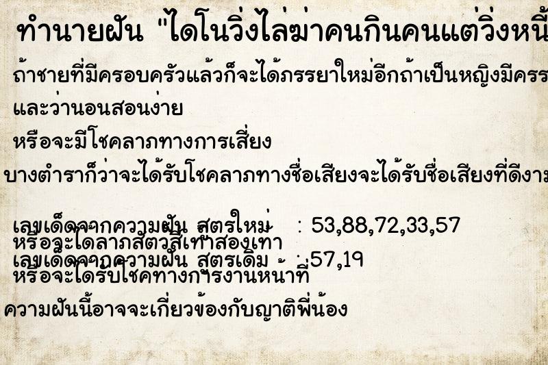 ทำนายฝันไดโนวิ่งไล่ฆ่าคนกินคนแต่วิ่งหนี้ไปได้ไม่โดนกุล ทำนายฝันทำนายฝันไดโนวิ่งไล่ฆ่าคนกินคนแต่วิ่งหนี้ไปได้ไม่โดนกุล