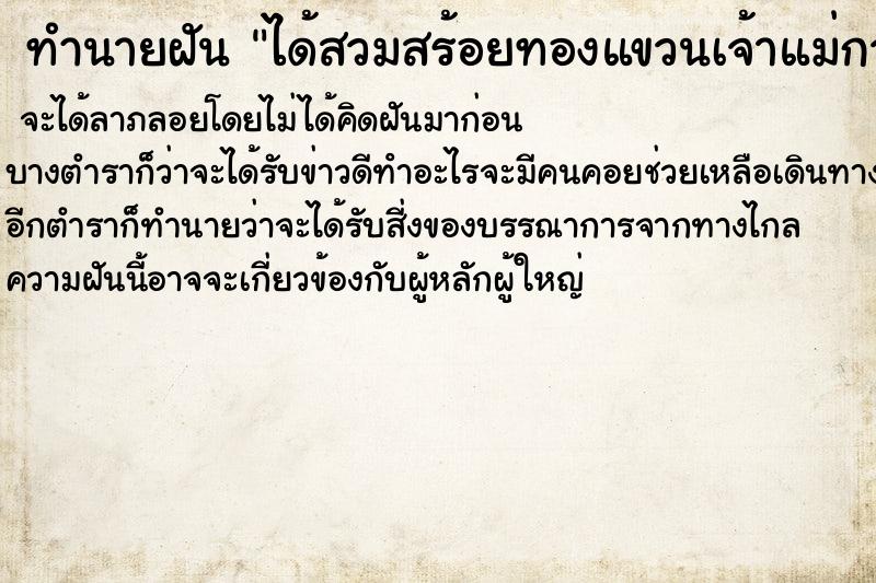 ทำนายฝัน ได้สวมสร้อยทองแขวนเจ้าแม่กวนอิม ทำนายฝัน ได้สวมสร้อยทองแขวนเจ้าแม่กวนอิม