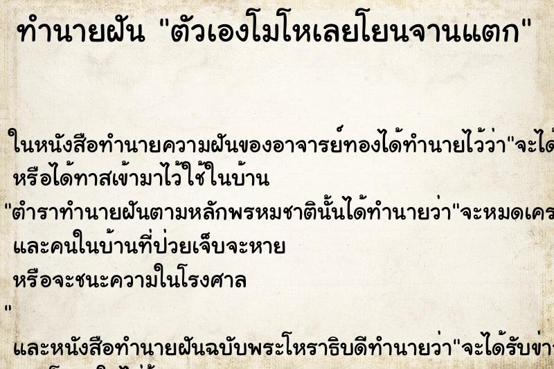 ทำนายฝันทำนายฝันตัวเองโมโหเลยโยนจานแตก