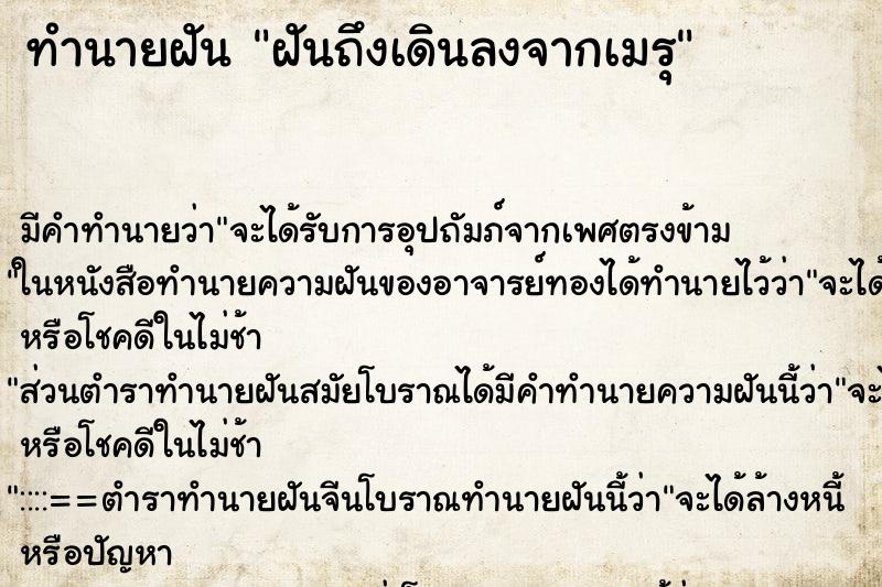 ทำนายฝันทำนายฝันฝันถึงเดินลงจากเมรุ