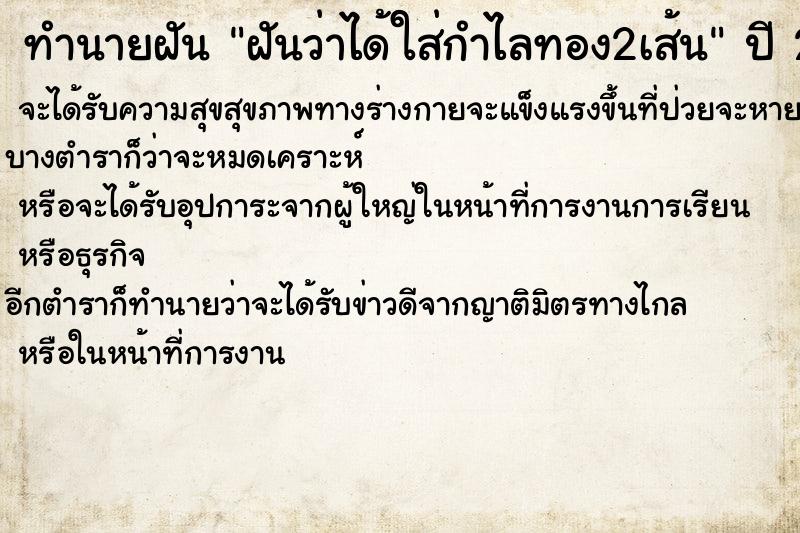ทำนายฝัน ฝันว่าได้ใส่กำไลทอง2เส้น ทำนายฝัน ฝันว่าได้ใส่กำไลทอง2เส้น