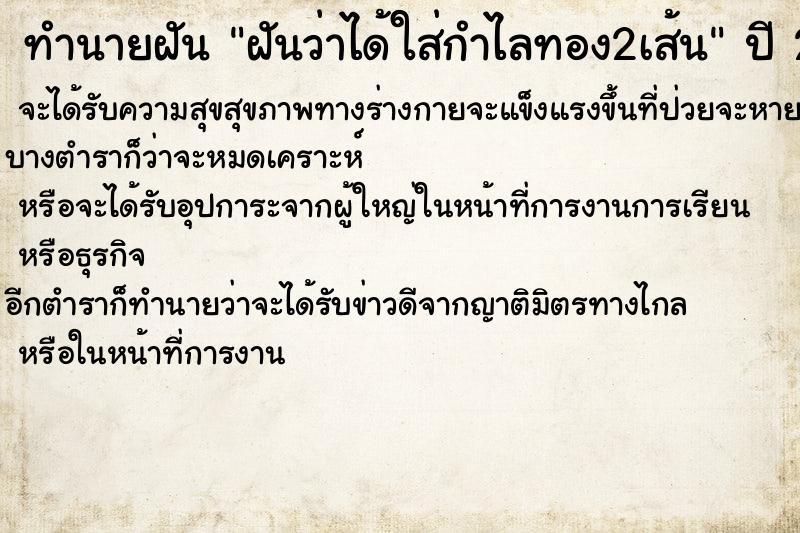 ทำนายฝัน ฝันว่าได้ใส่กำไลทอง2เส้น ตำราโบราณ แม่นที่สุดในโลก