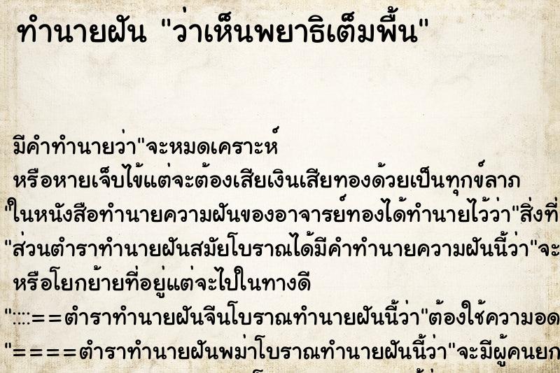 ทำนายฝัน ว่าเห็นพยาธิเต็มพื้น ทำนายฝัน ว่าเห็นพยาธิเต็มพื้น
