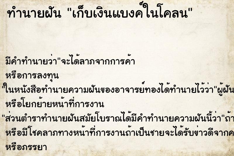 ทำนายฝัน เก็บเงินแบงค์ในโคลน ตำราโบราณ แม่นที่สุดในโลก