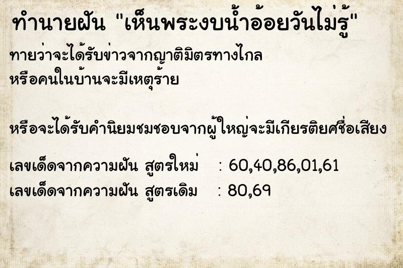ทำนายฝันเห็นพระงบน้ำอ้อยวันไม่รู้ ทำนายฝันทำนายฝันเห็นพระงบน้ำอ้อยวันไม่รู้